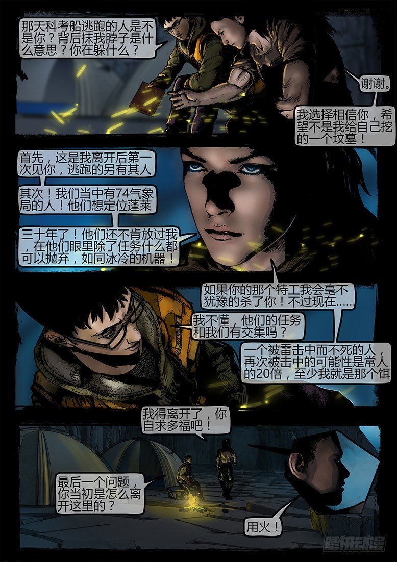 《墓海诡录》16话-郑海诡码-推断 第5页