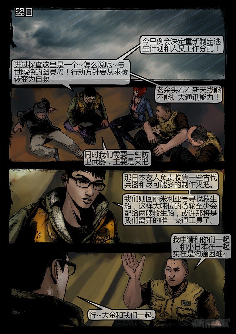 《墓海诡录》16话-郑海诡码-推断 第6页