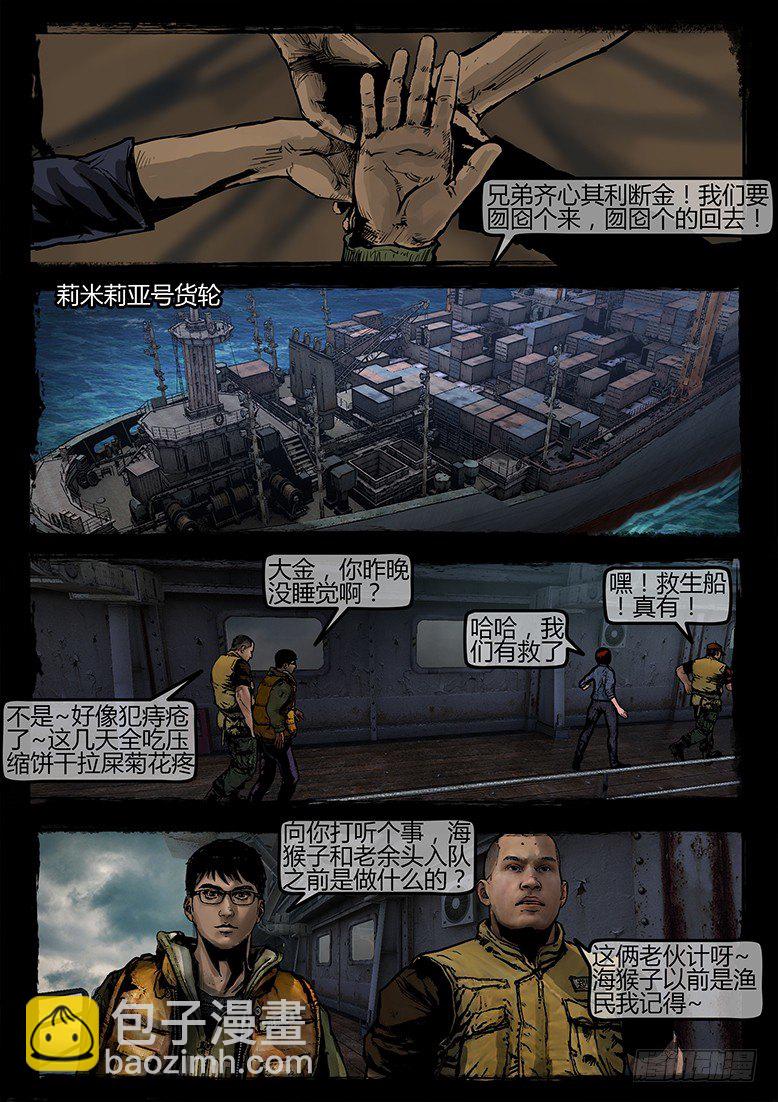 《墓海诡录》16话-郑海诡码-推断 第7页