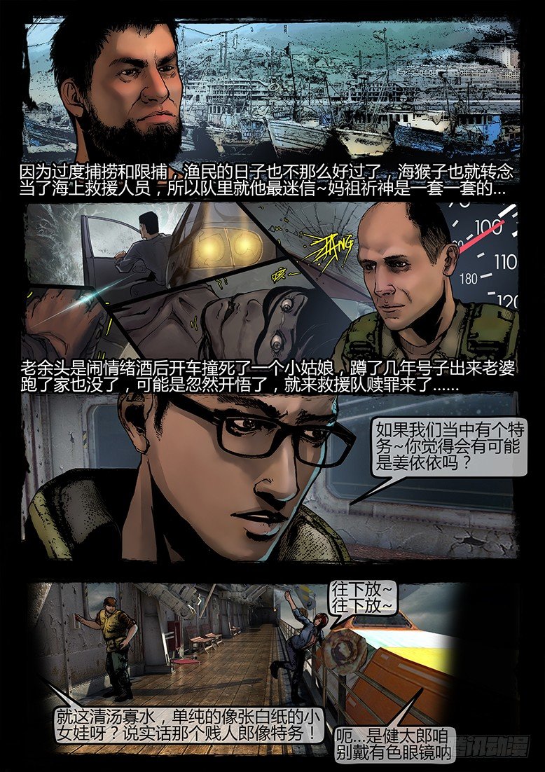 《墓海诡录》16话-郑海诡码-推断 第8页