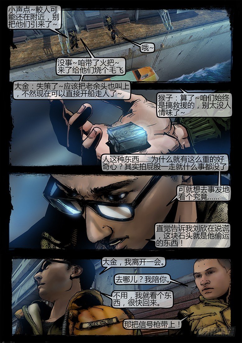 《墓海诡录》16话-郑海诡码-推断 第9页