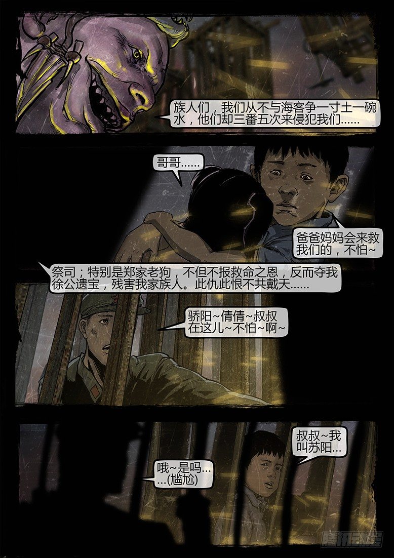 《墓海诡录》13话-郑海诡码-东海失踪事件3 第11页
