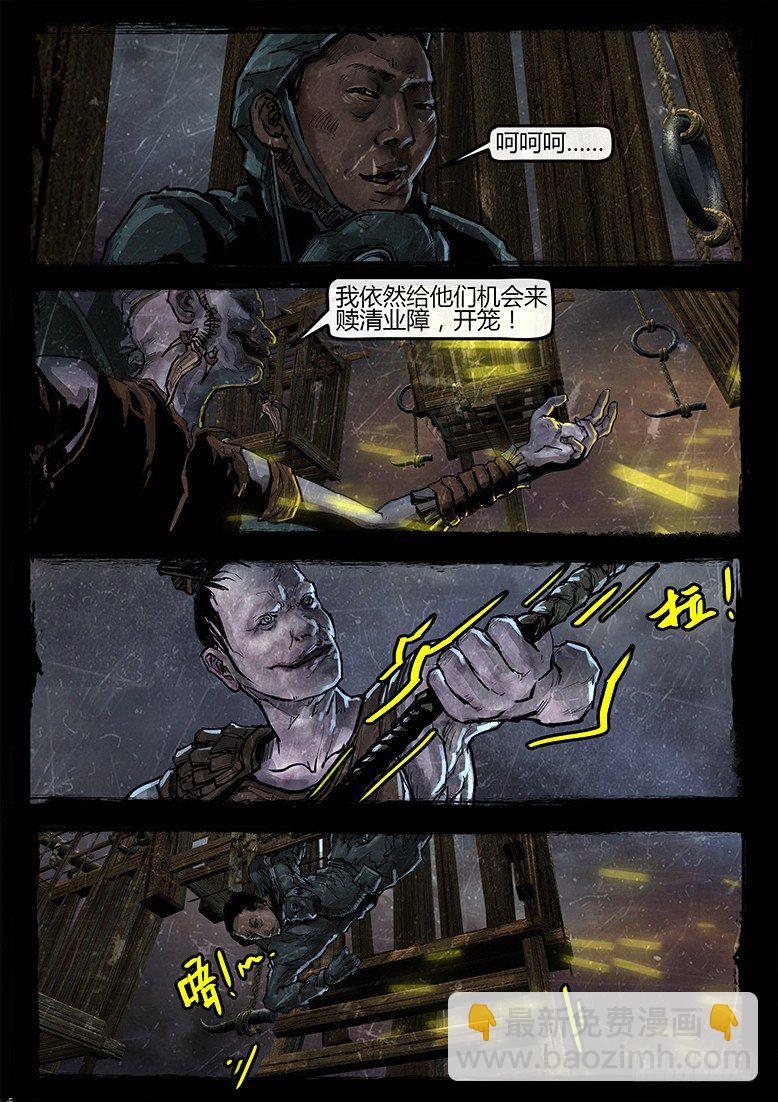 《墓海诡录》13话-郑海诡码-东海失踪事件3 第12页
