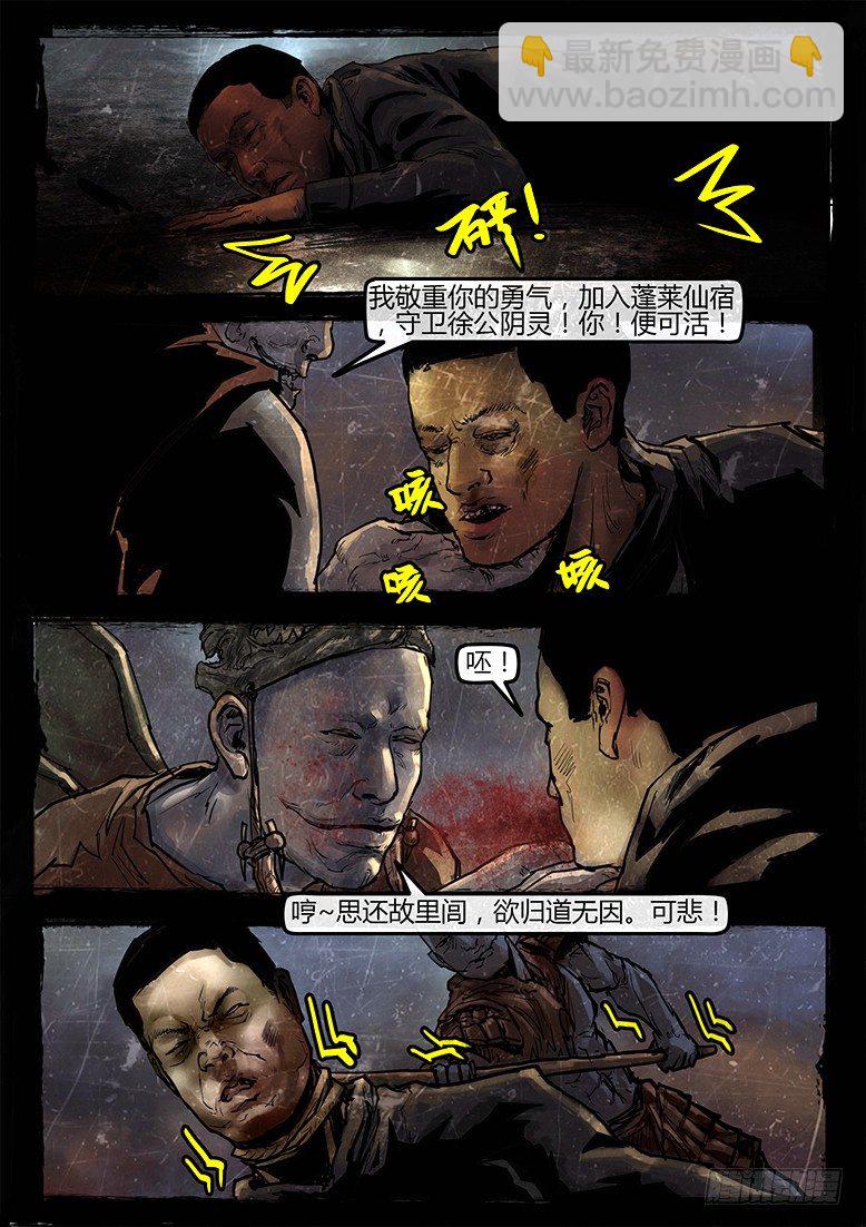 《墓海诡录》13话-郑海诡码-东海失踪事件3 第13页