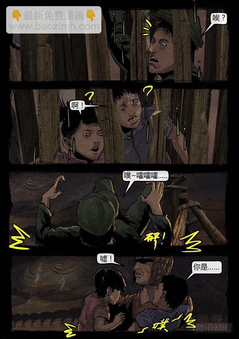 《墓海诡录》13话-郑海诡码-东海失踪事件3 第15页