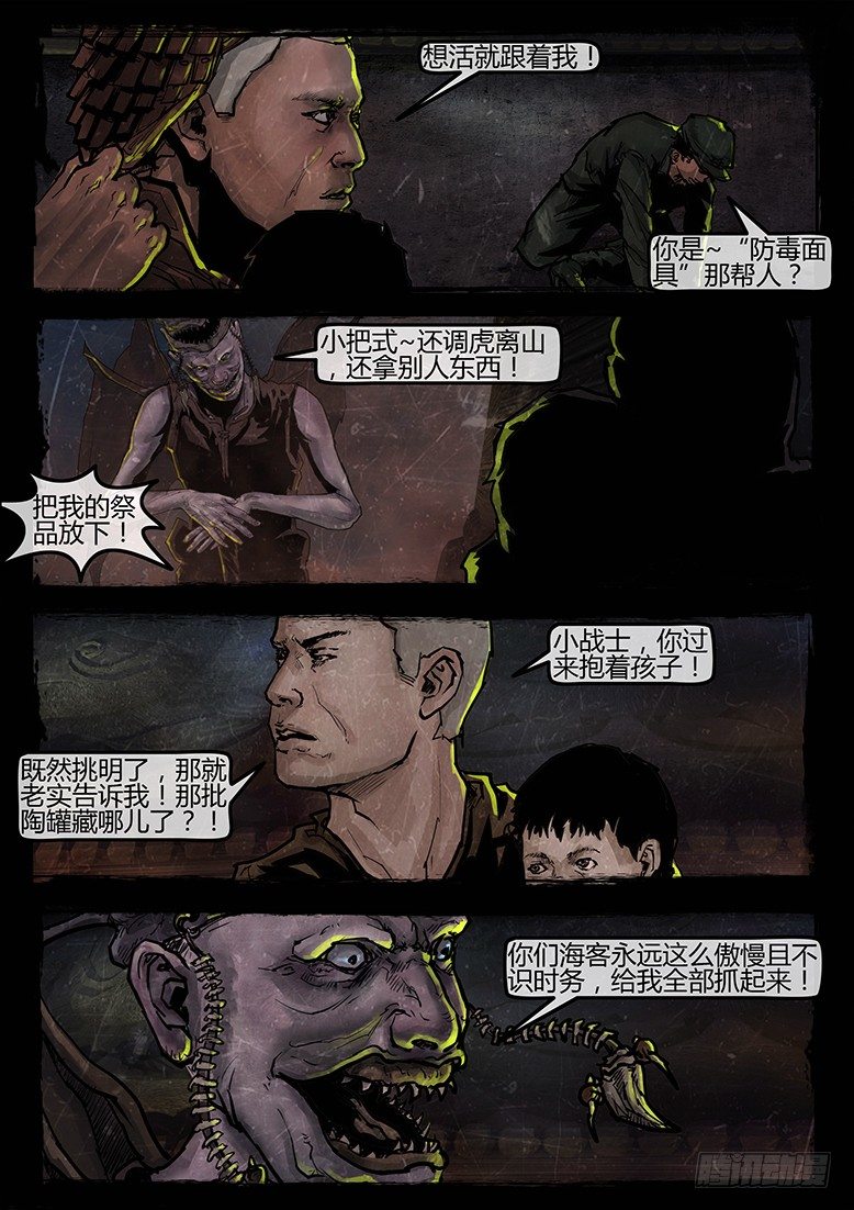 《墓海诡录》13话-郑海诡码-东海失踪事件3 第16页