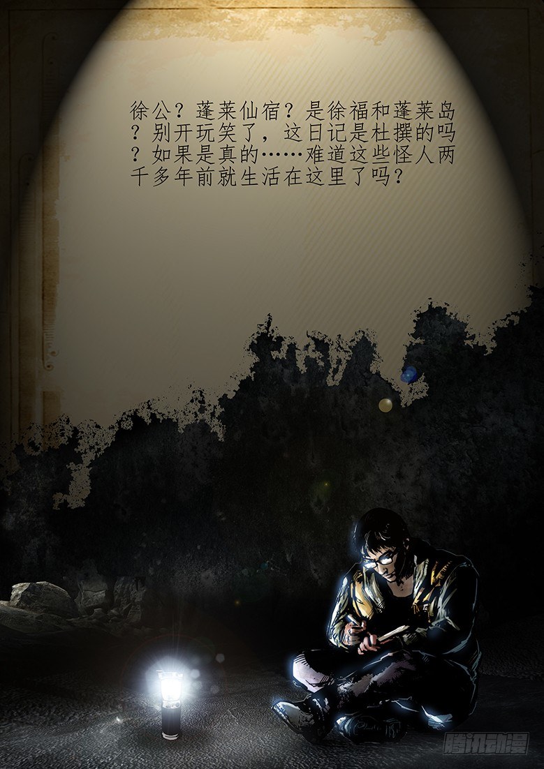 《墓海诡录》13话-郑海诡码-东海失踪事件3 第1页
