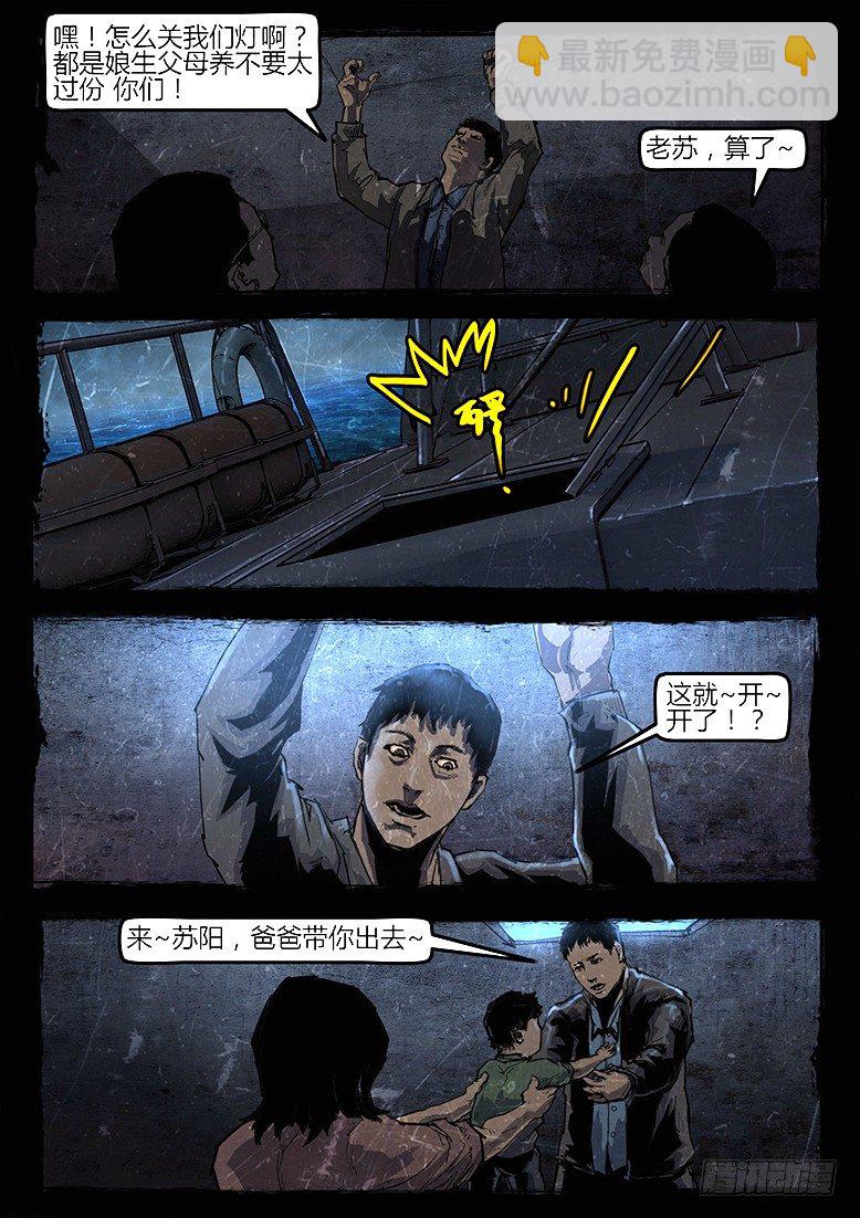 《墓海诡录》13话-郑海诡码-东海失踪事件3 第4页
