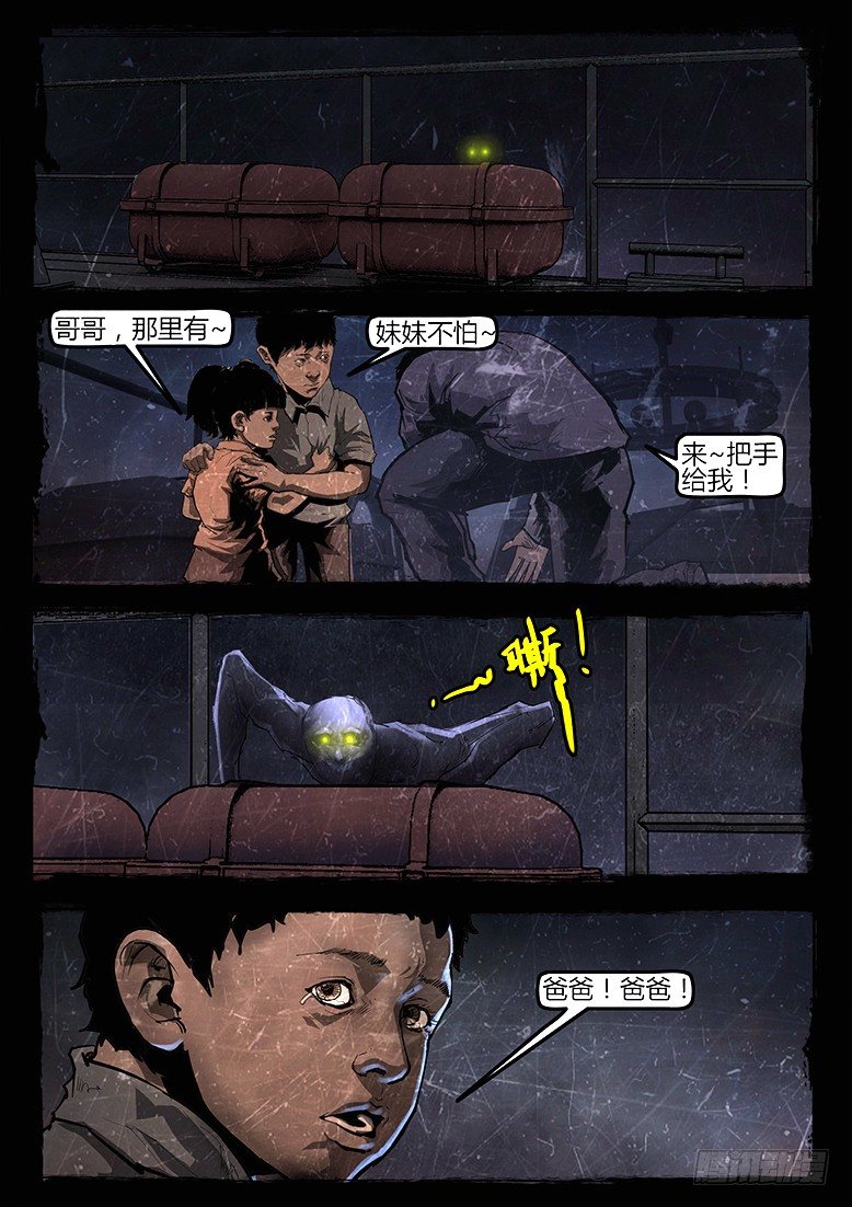 《墓海诡录》13话-郑海诡码-东海失踪事件3 第5页