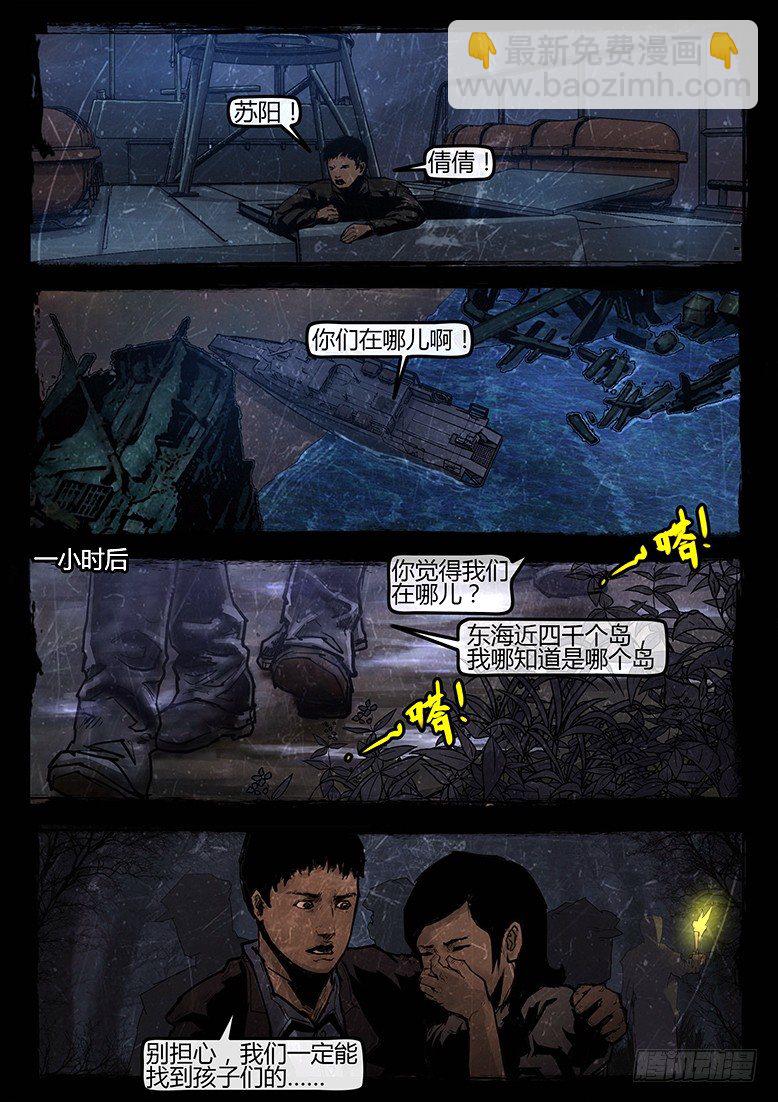《墓海诡录》13话-郑海诡码-东海失踪事件3 第7页