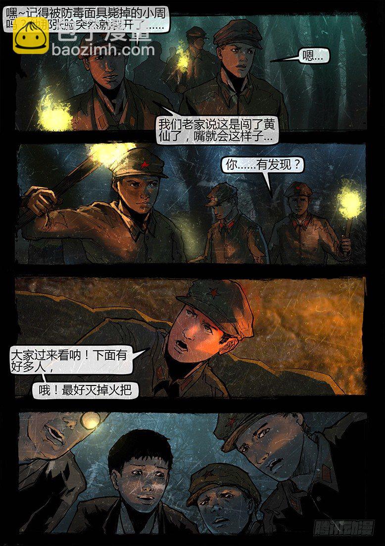 《墓海诡录》13话-郑海诡码-东海失踪事件3 第8页