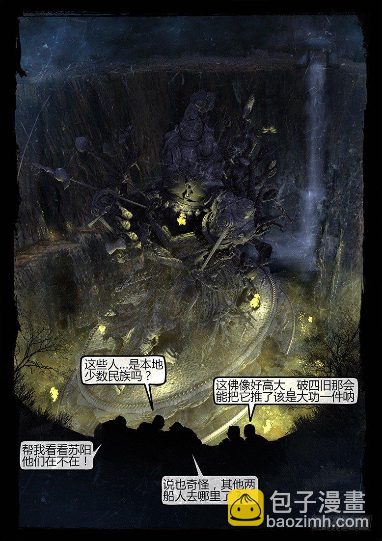 《墓海诡录》13话-郑海诡码-东海失踪事件3 第9页