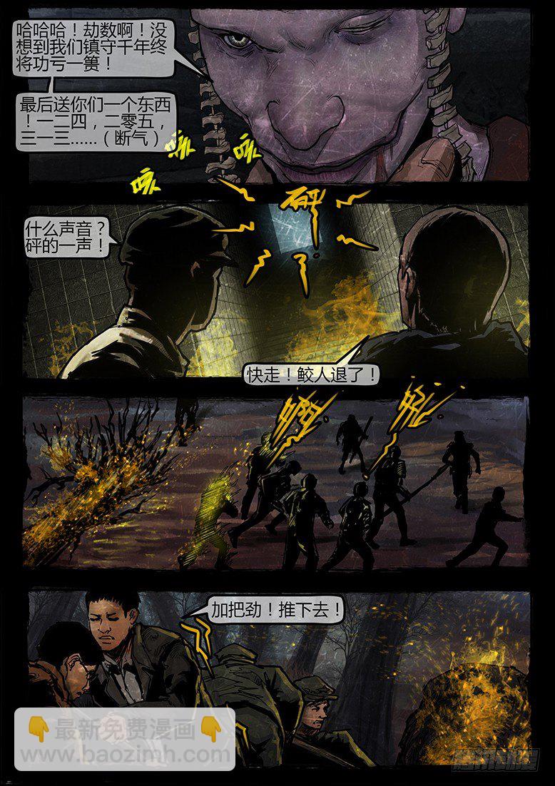 《墓海诡录》14话-郑海诡码-东海失踪事件4 第14页