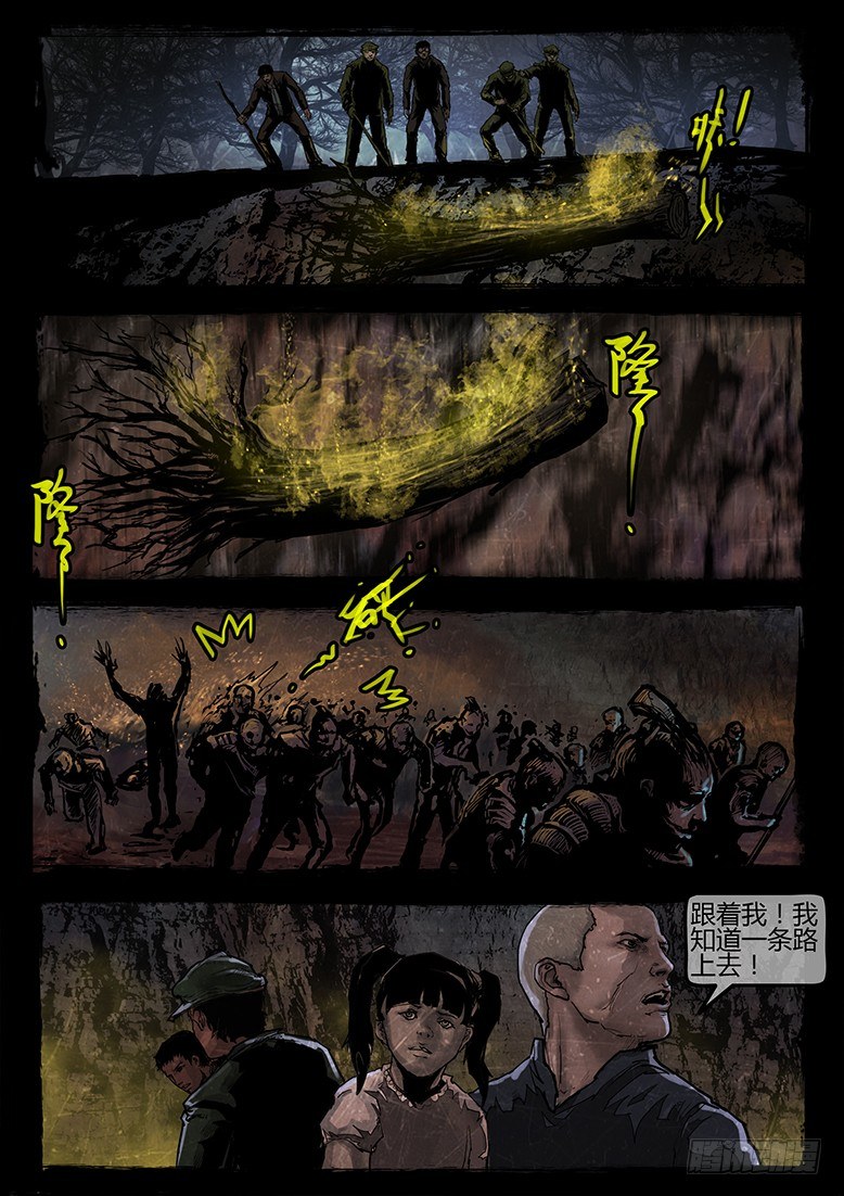《墓海诡录》14话-郑海诡码-东海失踪事件4 第15页