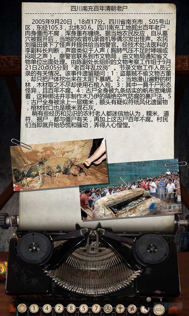 《墓海诡录》14话-郑海诡码-东海失踪事件4 第17页