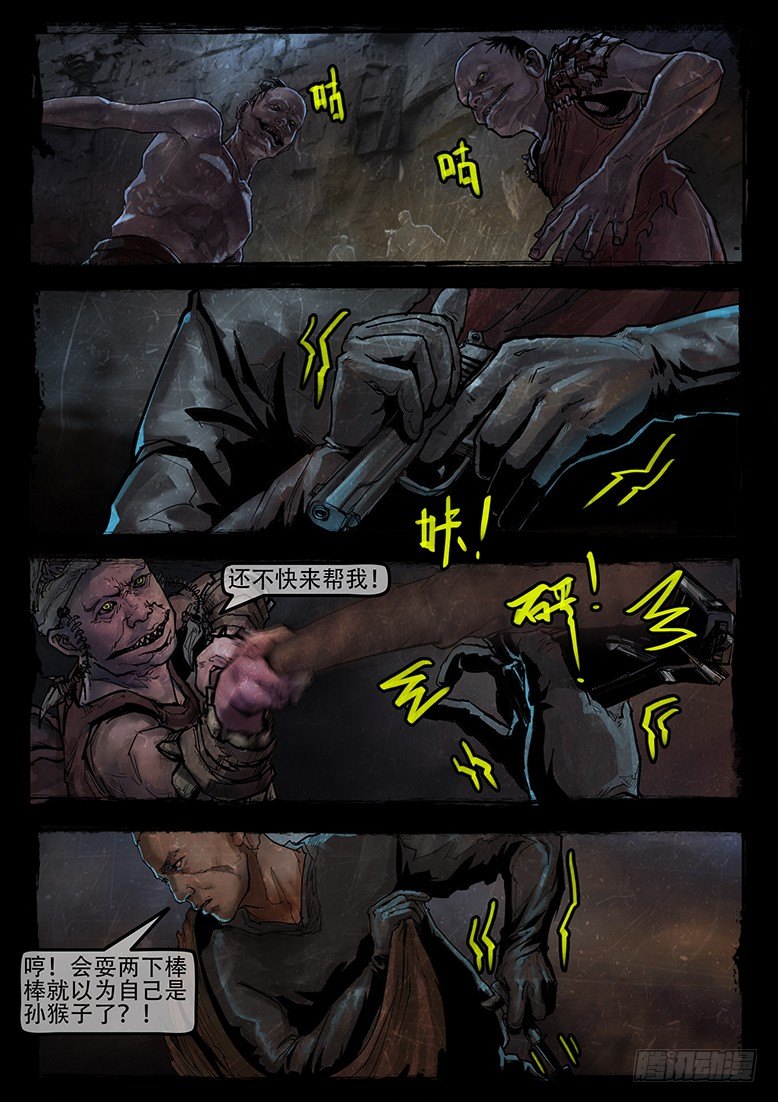 《墓海诡录》14话-郑海诡码-东海失踪事件4 第2页