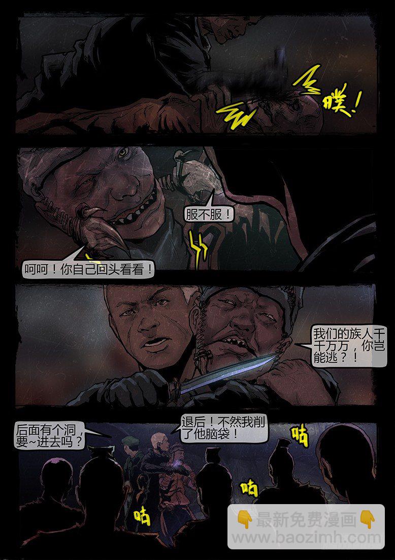 《墓海诡录》14话-郑海诡码-东海失踪事件4 第4页