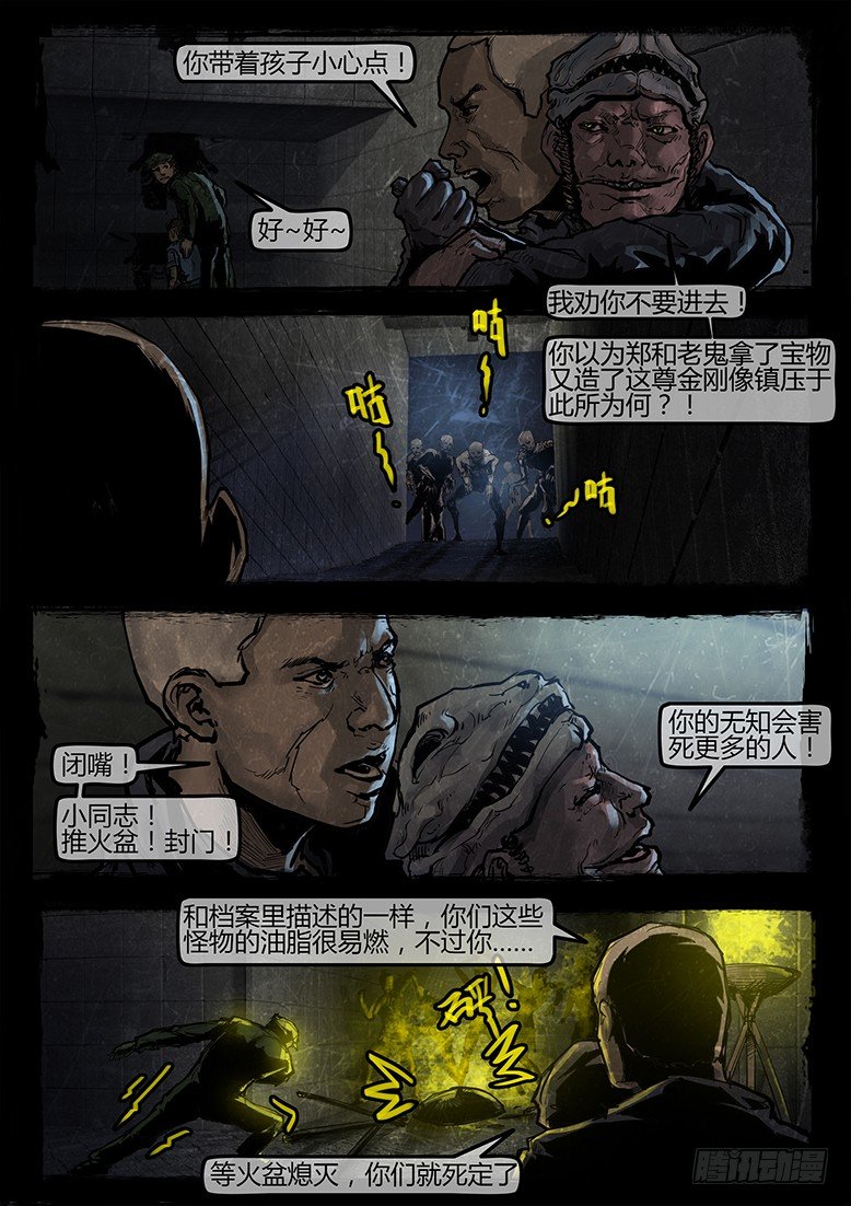 《墓海诡录》14话-郑海诡码-东海失踪事件4 第5页