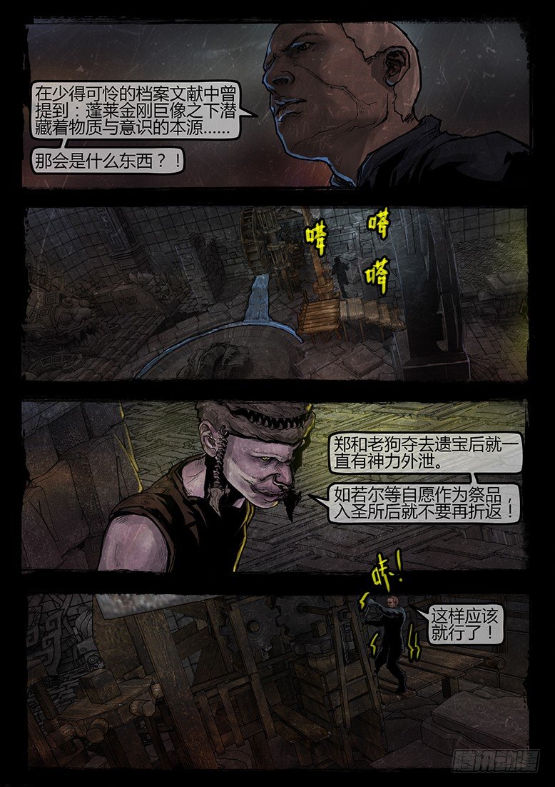 《墓海诡录》14话-郑海诡码-东海失踪事件4 第8页