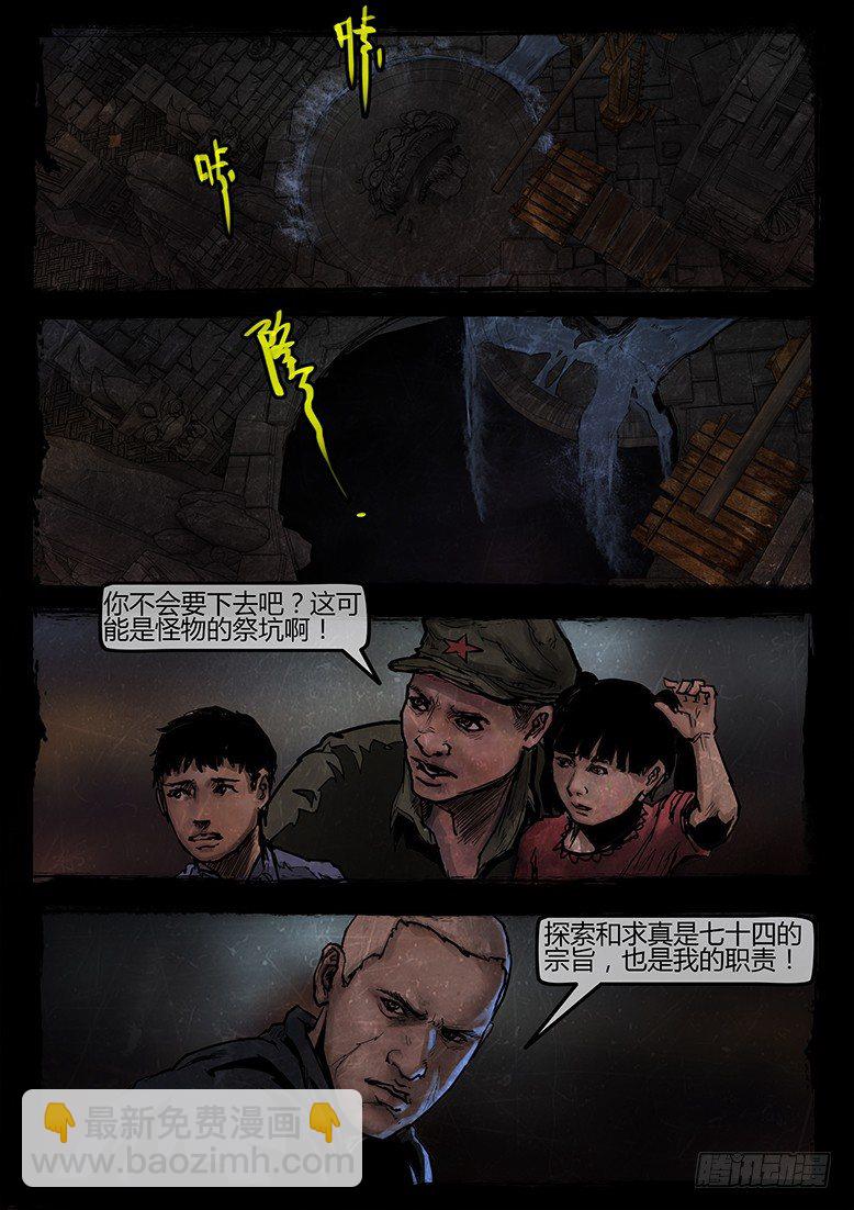 《墓海诡录》14话-郑海诡码-东海失踪事件4 第9页