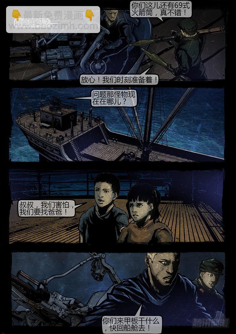 《墓海诡录》15话-郑海诡码-东海失踪事件5 第10页