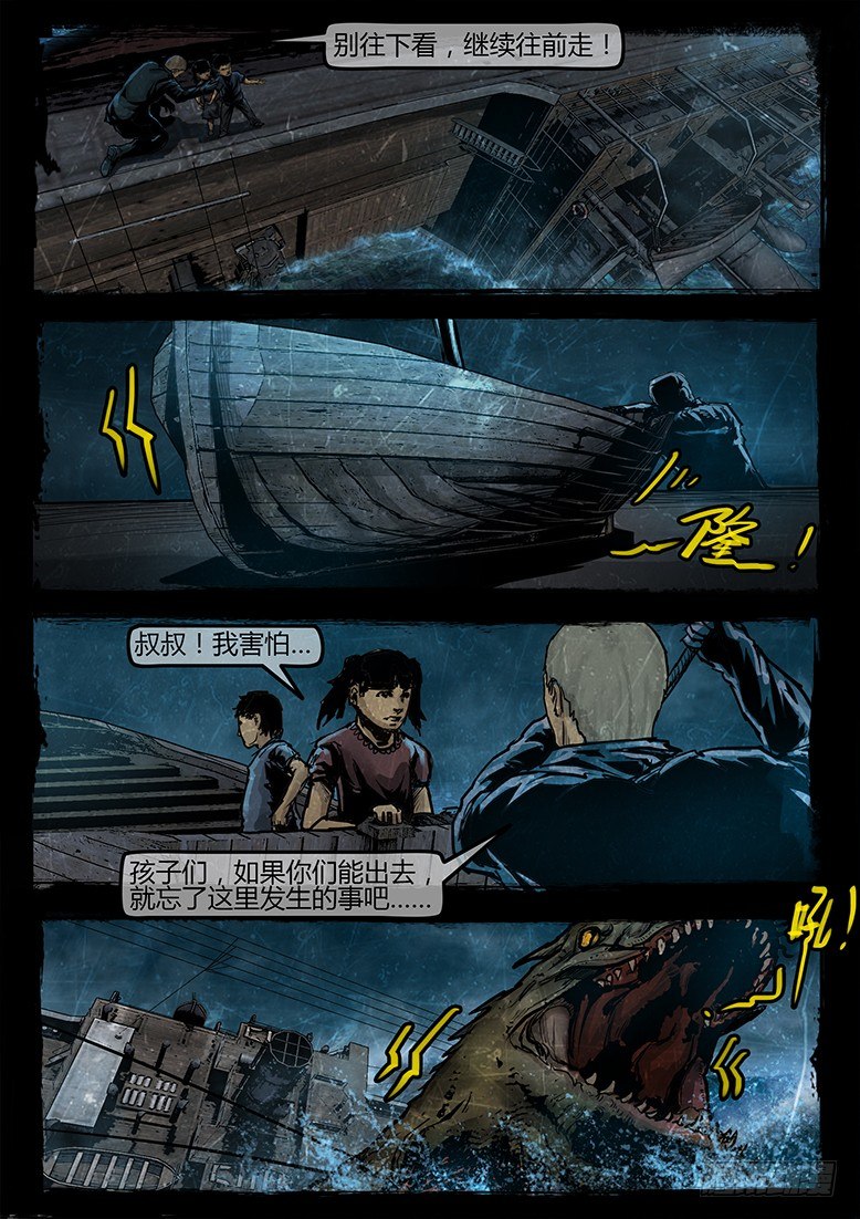 《墓海诡录》15话-郑海诡码-东海失踪事件5 第14页