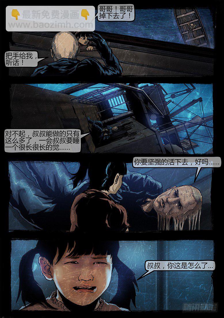 《墓海诡录》15话-郑海诡码-东海失踪事件5 第16页