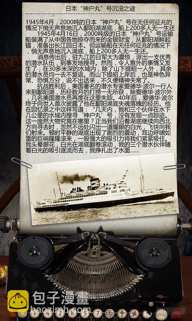 《墓海诡录》15话-郑海诡码-东海失踪事件5 第17页