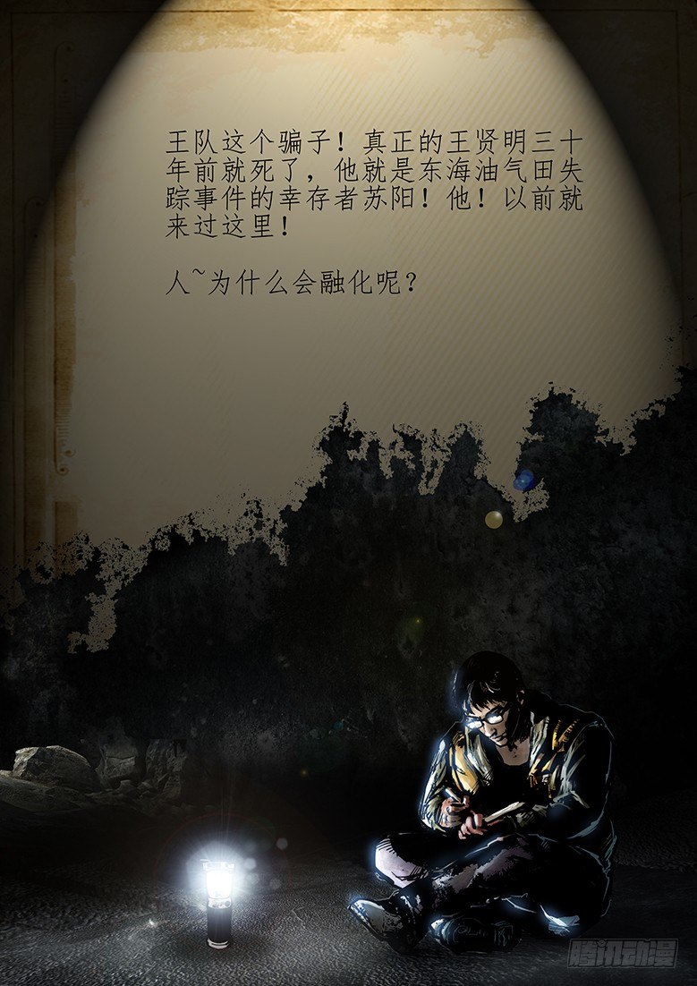 《墓海诡录》15话-郑海诡码-东海失踪事件5 第1页