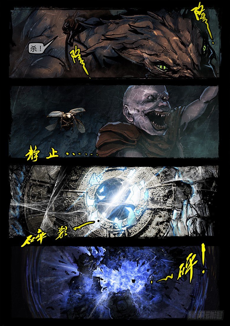 《墓海诡录》15话-郑海诡码-东海失踪事件5 第2页