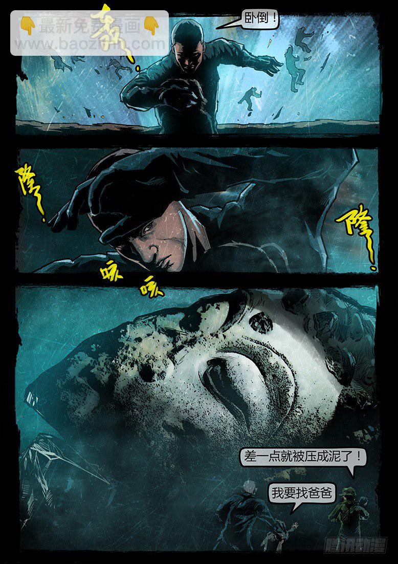 《墓海诡录》15话-郑海诡码-东海失踪事件5 第3页