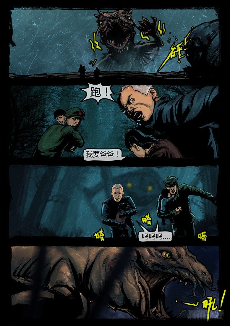《墓海诡录》15话-郑海诡码-东海失踪事件5 第4页