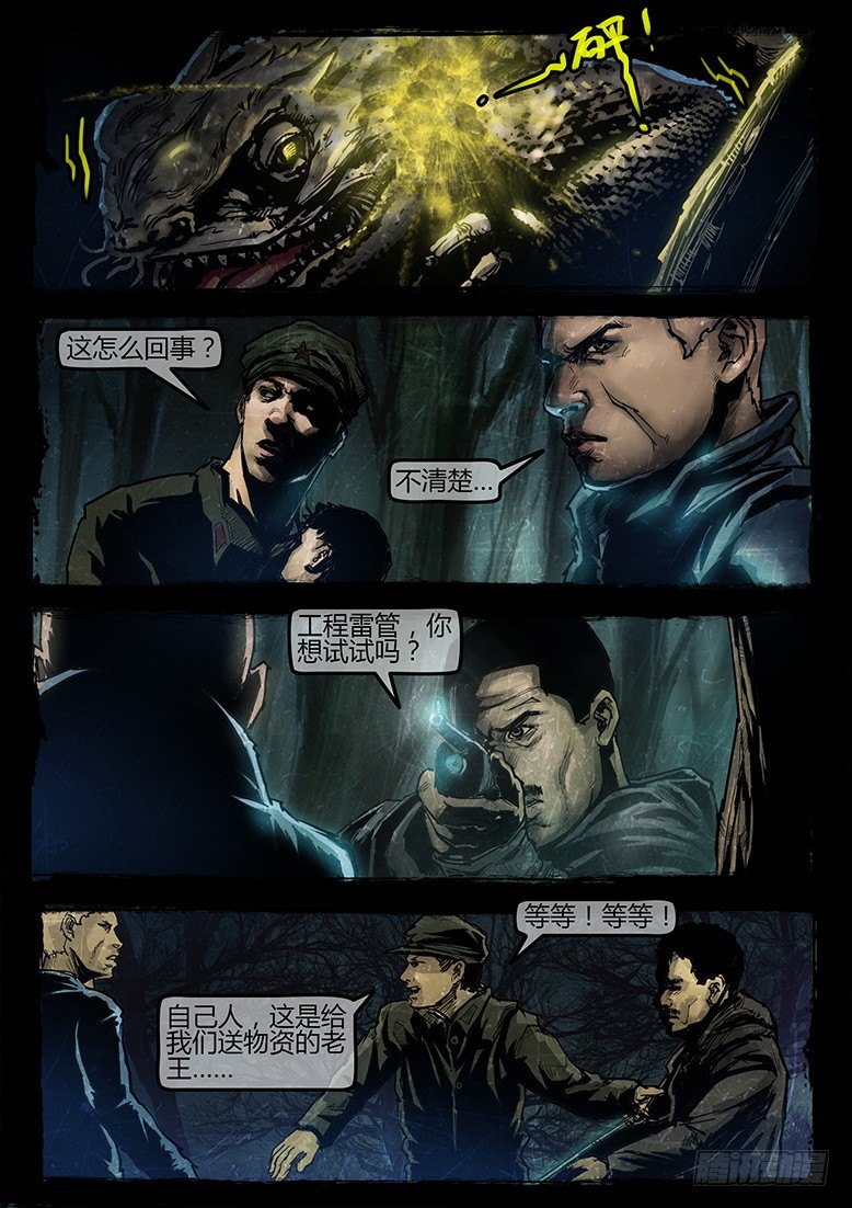 《墓海诡录》15话-郑海诡码-东海失踪事件5 第5页