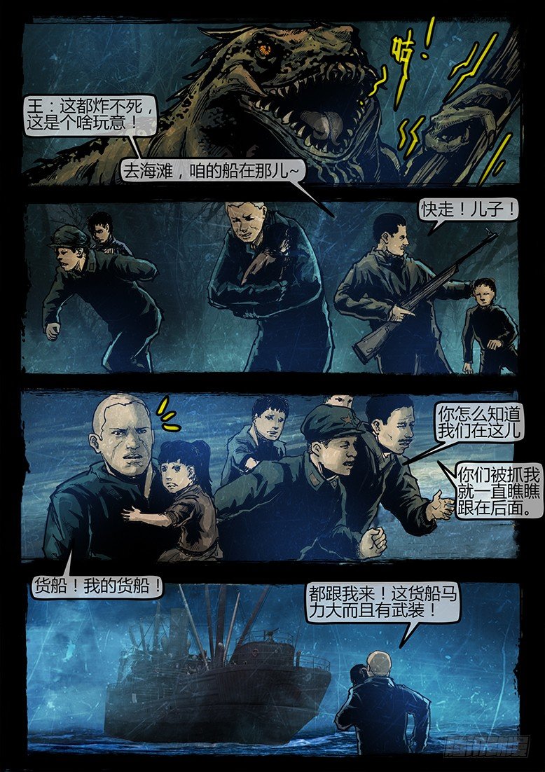 《墓海诡录》15话-郑海诡码-东海失踪事件5 第6页