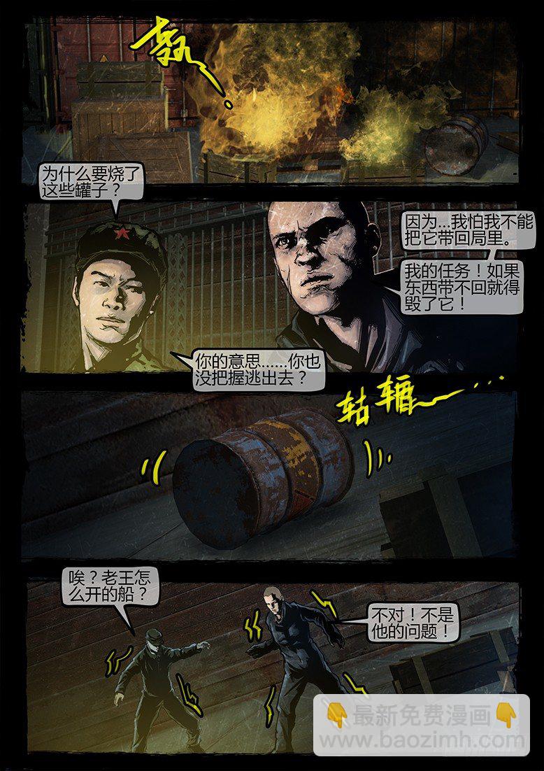 《墓海诡录》15话-郑海诡码-东海失踪事件5 第7页