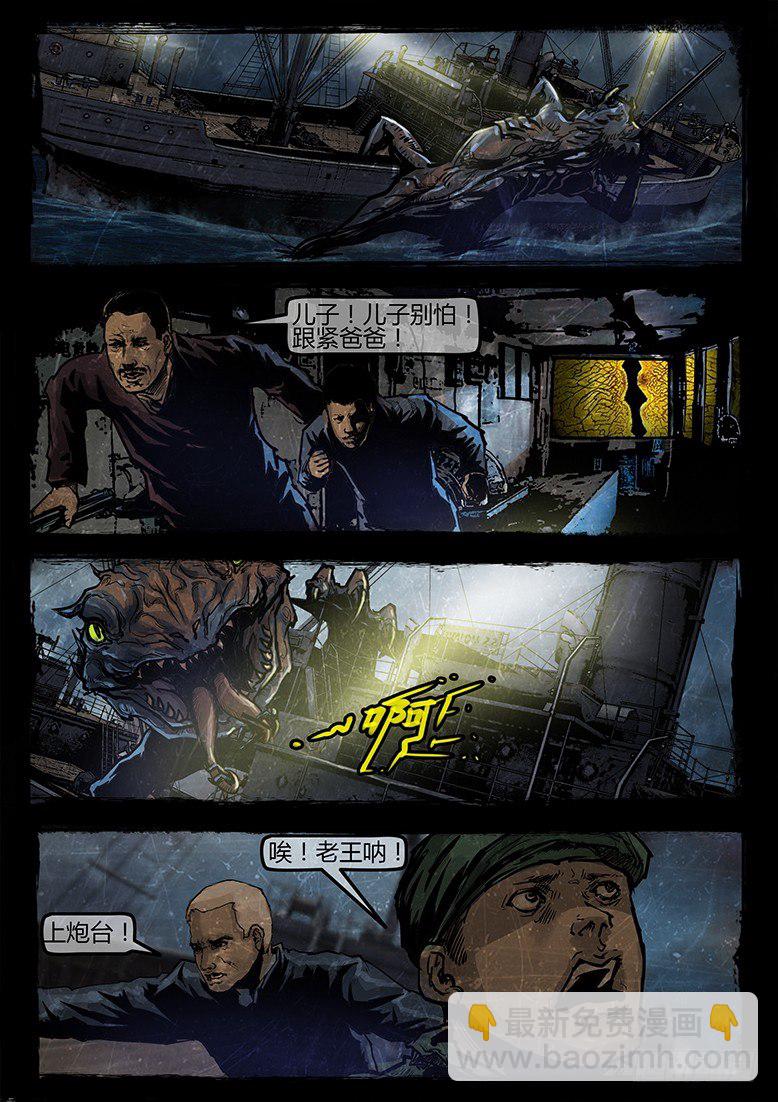 《墓海诡录》15话-郑海诡码-东海失踪事件5 第8页