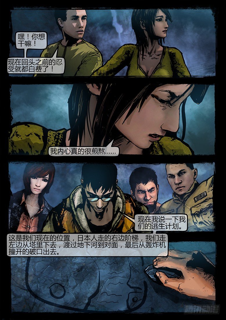 《墓海诡录》19话-郑海诡码-入地宫 第10页
