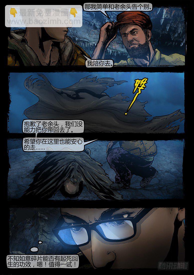 《墓海诡录》19话-郑海诡码-入地宫 第11页
