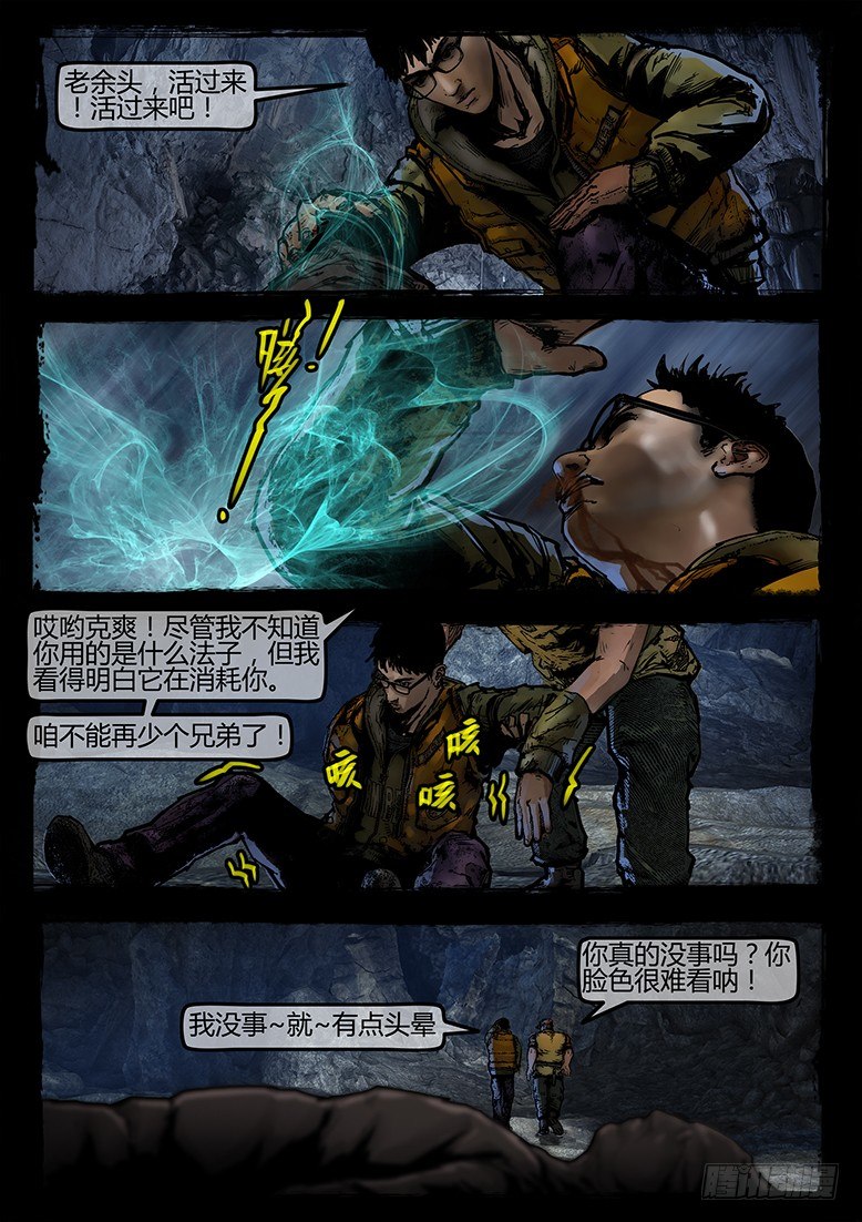 《墓海诡录》19话-郑海诡码-入地宫 第12页