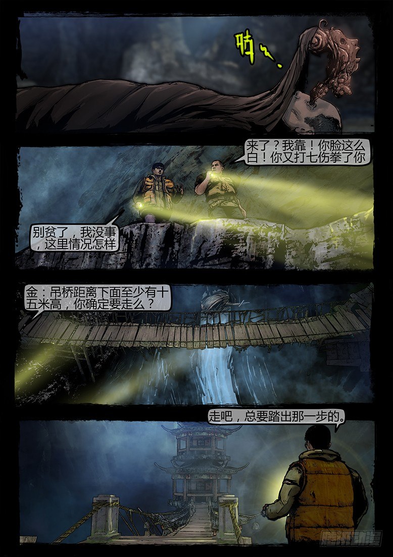 《墓海诡录》19话-郑海诡码-入地宫 第13页