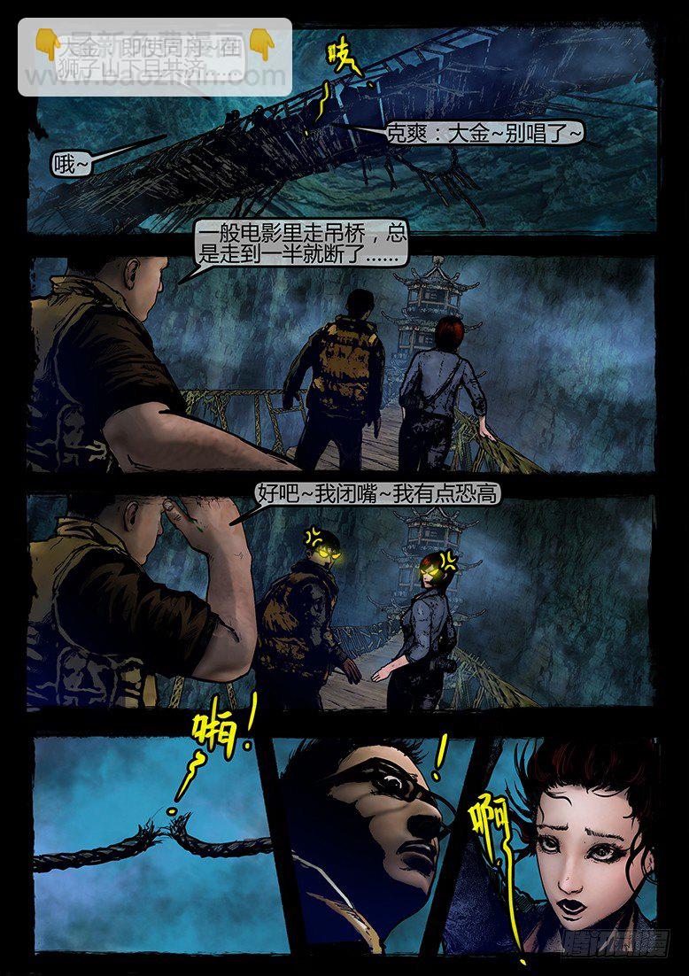 《墓海诡录》19话-郑海诡码-入地宫 第14页