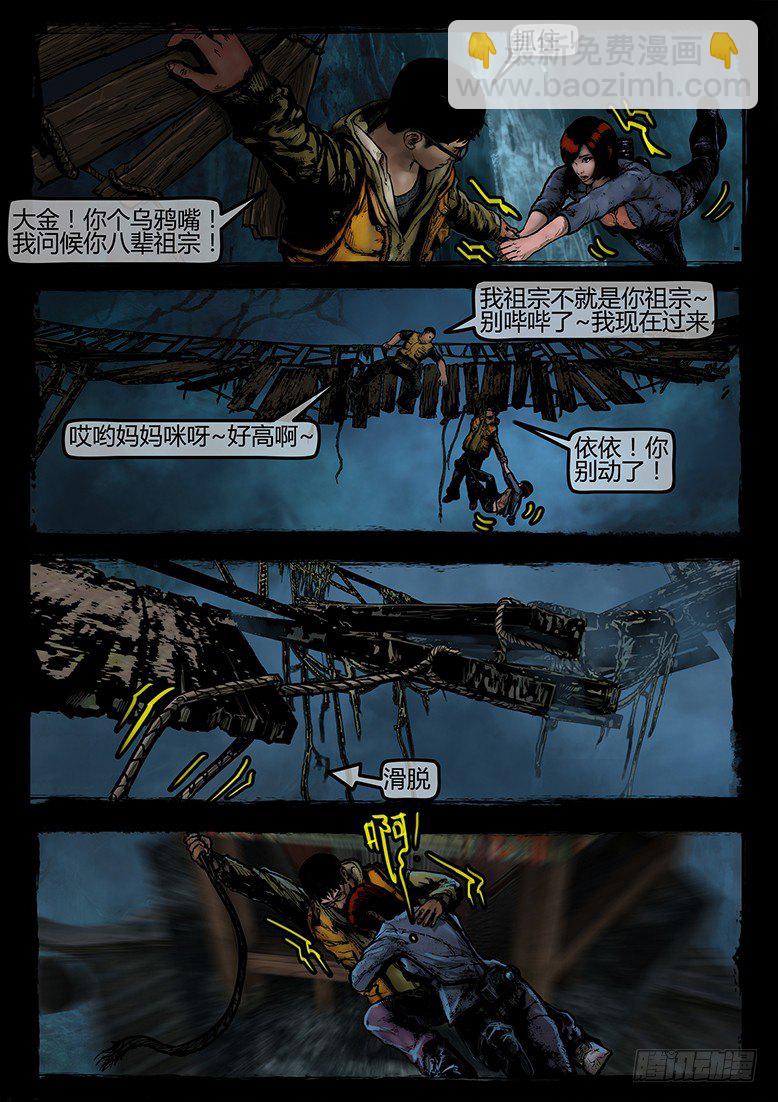 《墓海诡录》19话-郑海诡码-入地宫 第15页