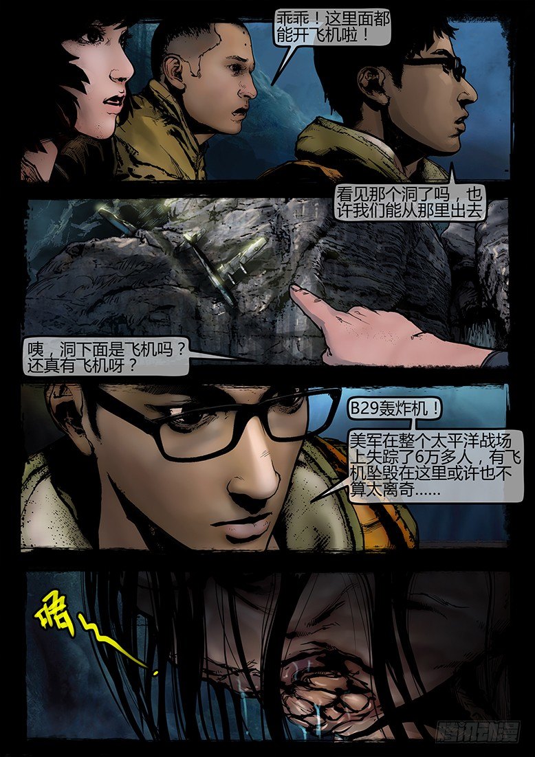 《墓海诡录》19话-郑海诡码-入地宫 第2页