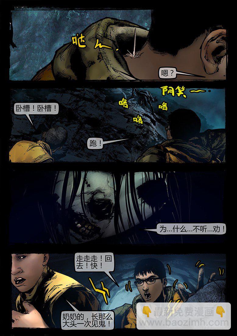 《墓海诡录》19话-郑海诡码-入地宫 第3页