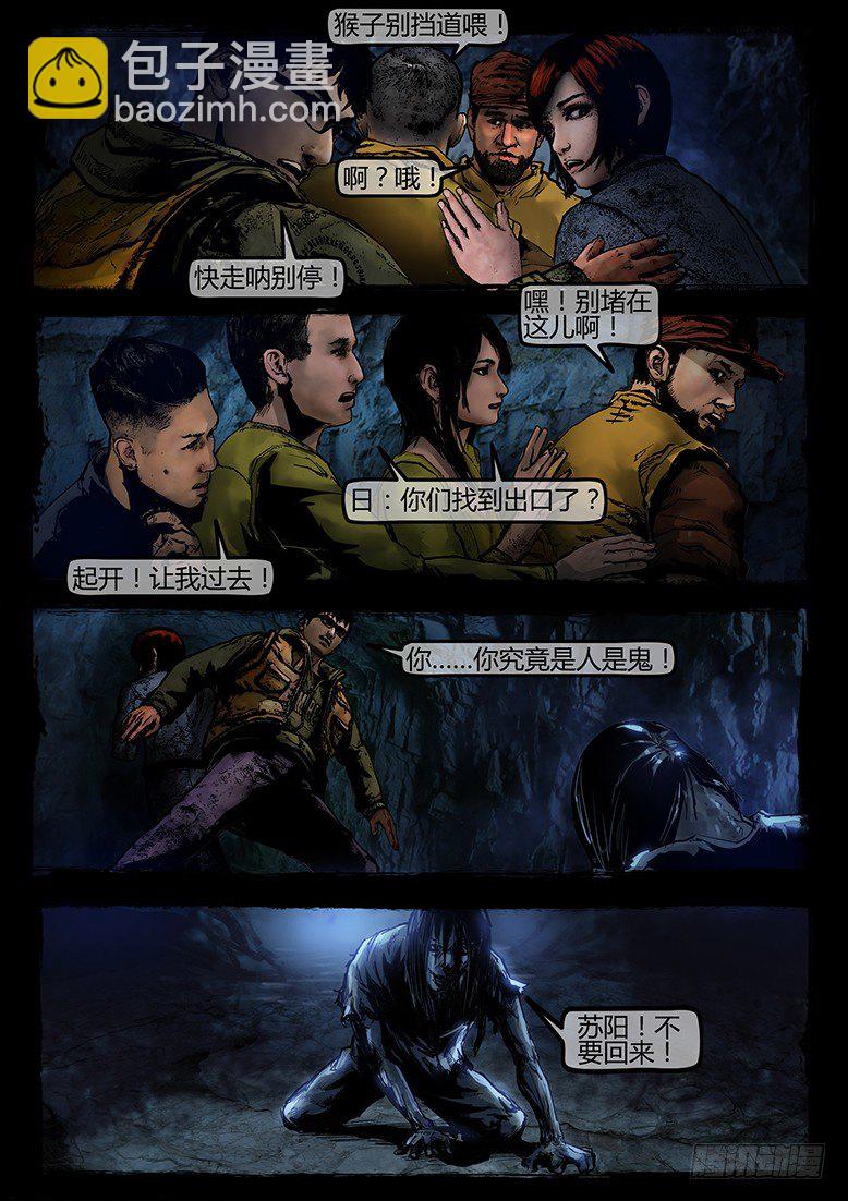 《墓海诡录》19话-郑海诡码-入地宫 第4页