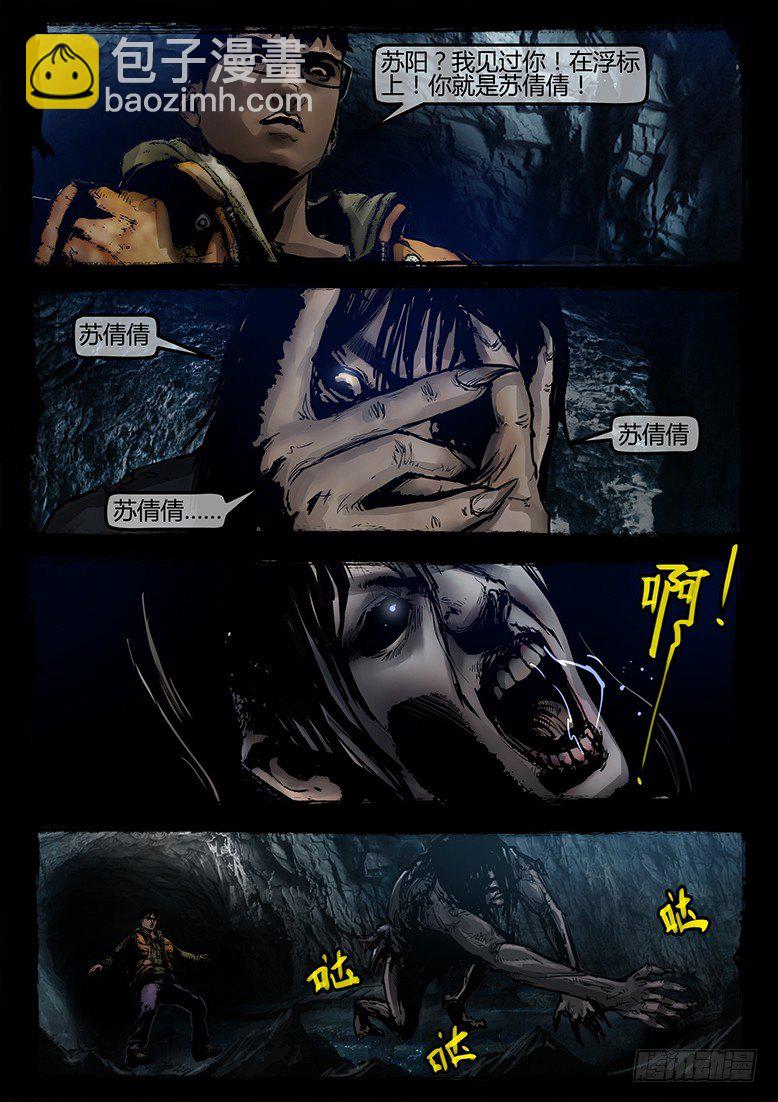 《墓海诡录》19话-郑海诡码-入地宫 第5页