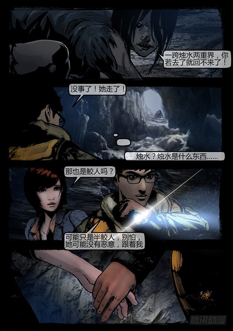 《墓海诡录》19话-郑海诡码-入地宫 第6页