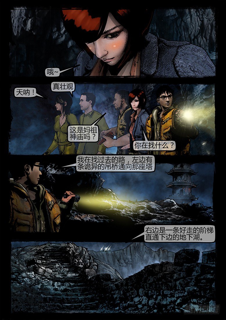 《墓海诡录》19话-郑海诡码-入地宫 第7页