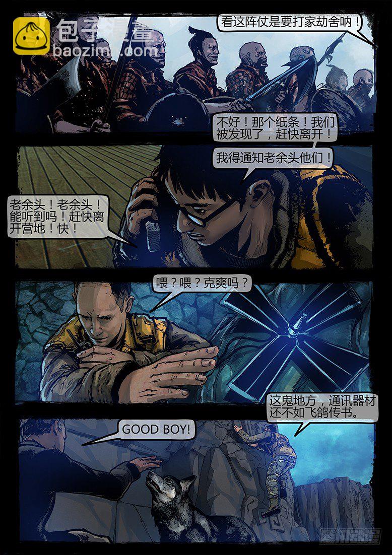 《墓海诡录》17话-郑海诡码-谋杀 第10页