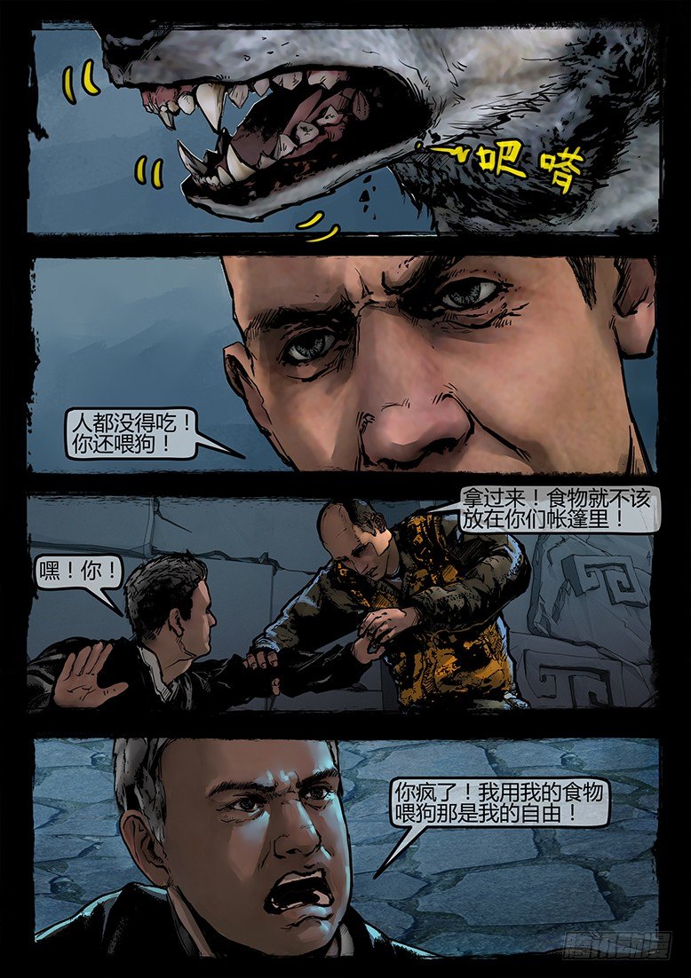《墓海诡录》17话-郑海诡码-谋杀 第11页